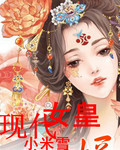 现代女皇