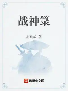 战神箓