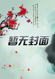 冥王宠妻：鬼君别乱来